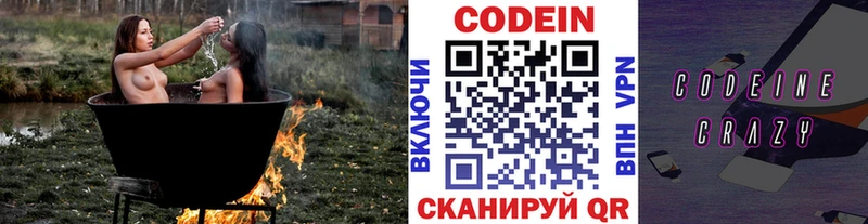 Кодеин Purple Drank  купить наркотики цена  Болохово 